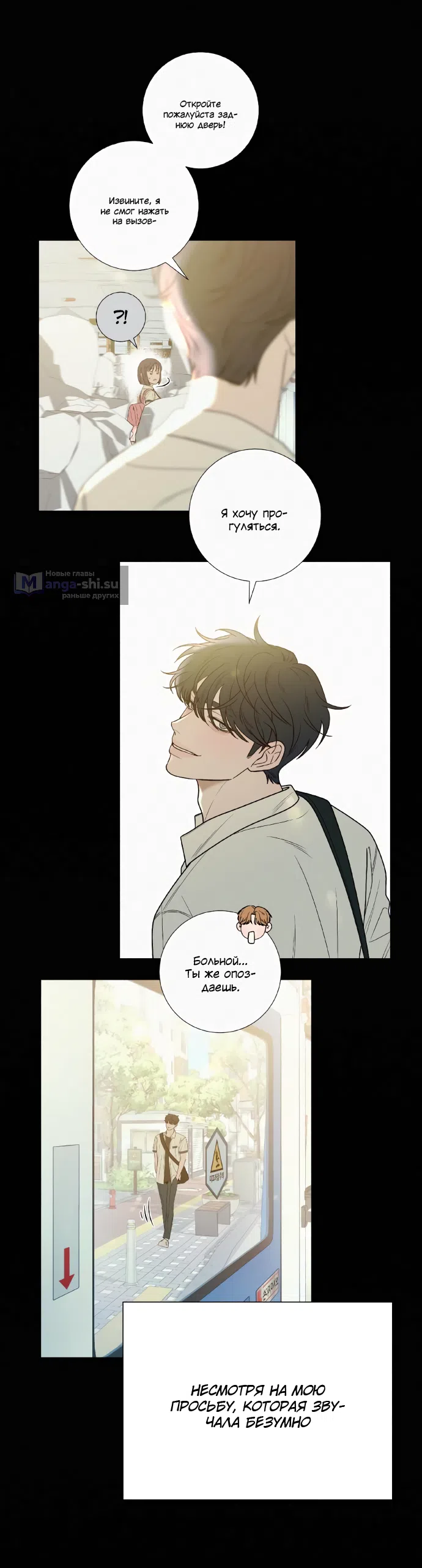 Страница 89 главы 85 манги Операция: Настоящая любовь / Operation: True Love