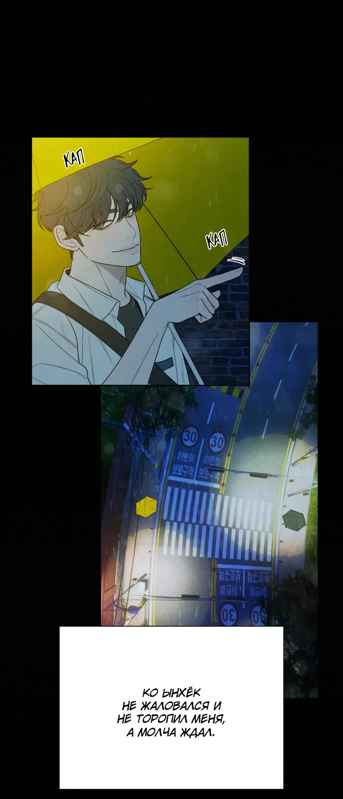 Страница 90 главы 85 манги Операция: Настоящая любовь / Operation: True Love