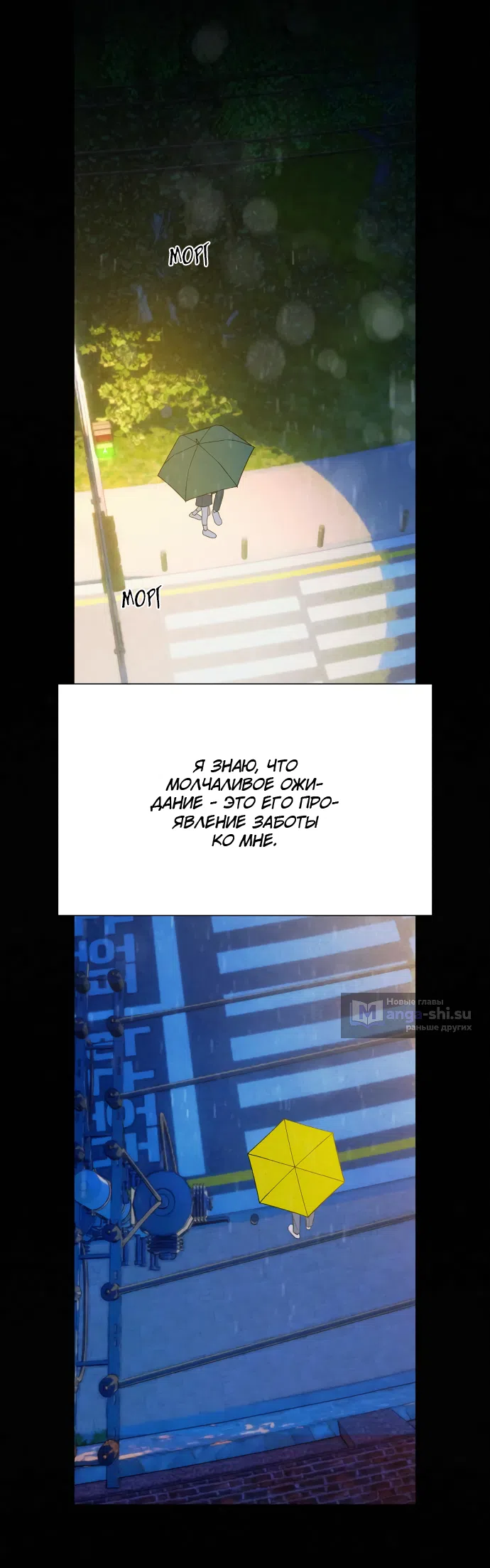 Страница 92 главы 85 манги Операция: Настоящая любовь / Operation: True Love