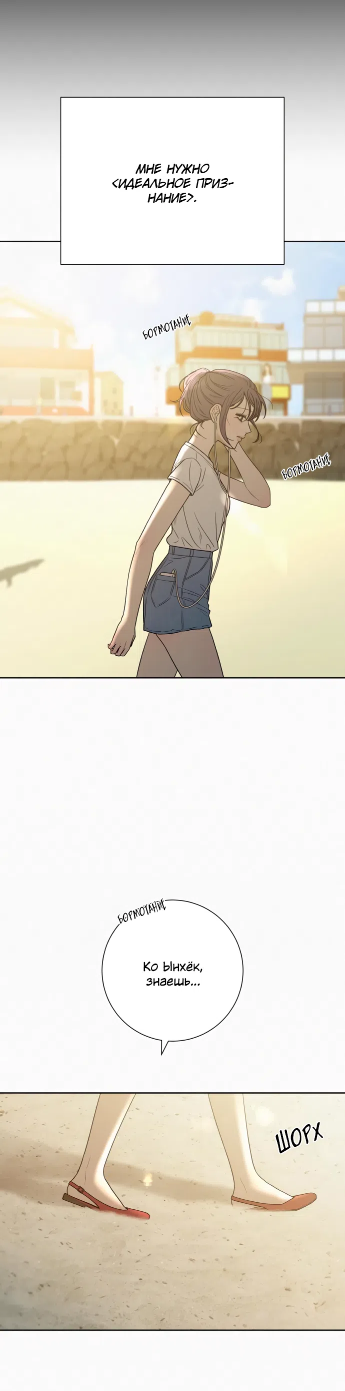 Страница 94 главы 85 манги Операция: Настоящая любовь / Operation: True Love