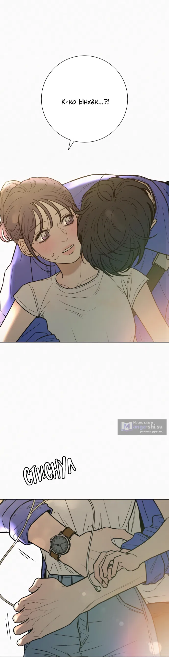 Страница 98 главы 85 манги Операция: Настоящая любовь / Operation: True Love