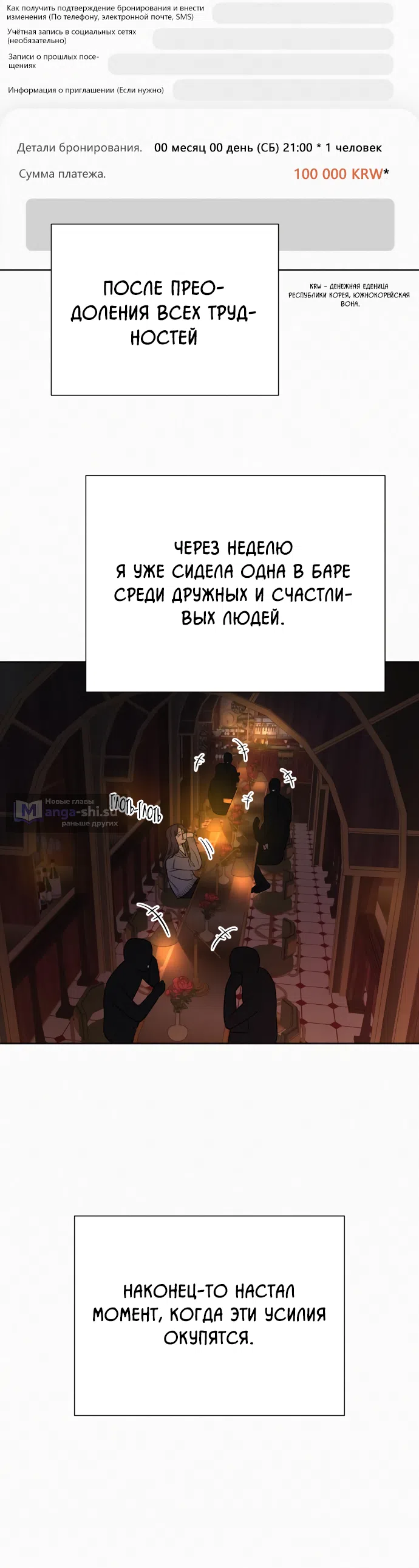 Страница 5 главы 105 манги Операция: Настоящая любовь / Operation: True Love