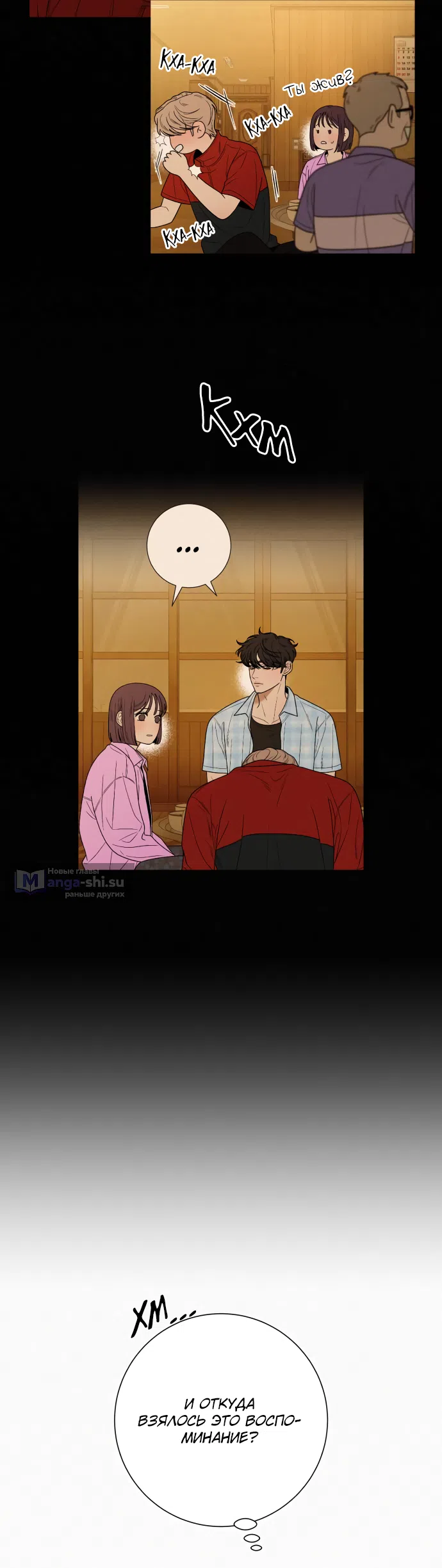 Страница 11 главы 105 манги Операция: Настоящая любовь / Operation: True Love