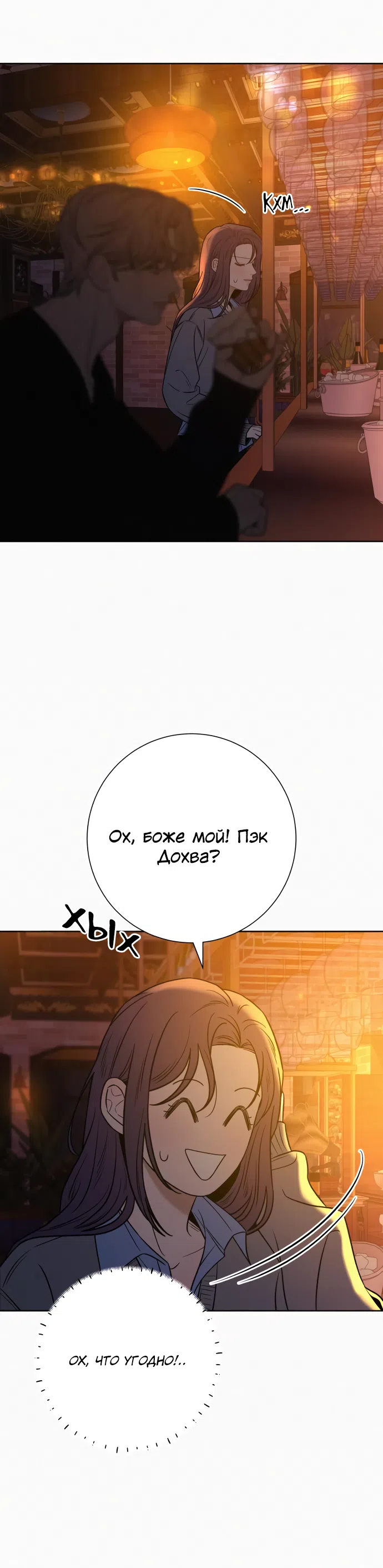 Страница 13 главы 105 манги Операция: Настоящая любовь / Operation: True Love