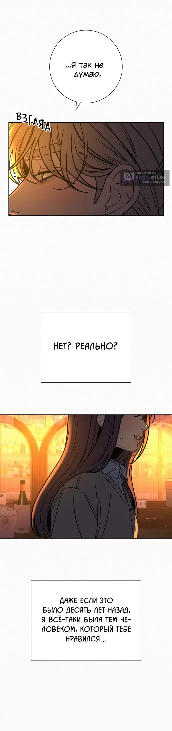 Страница 21 главы 105 манги Операция: Настоящая любовь / Operation: True Love