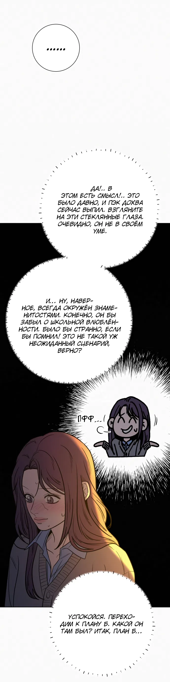 Страница 22 главы 105 манги Операция: Настоящая любовь / Operation: True Love