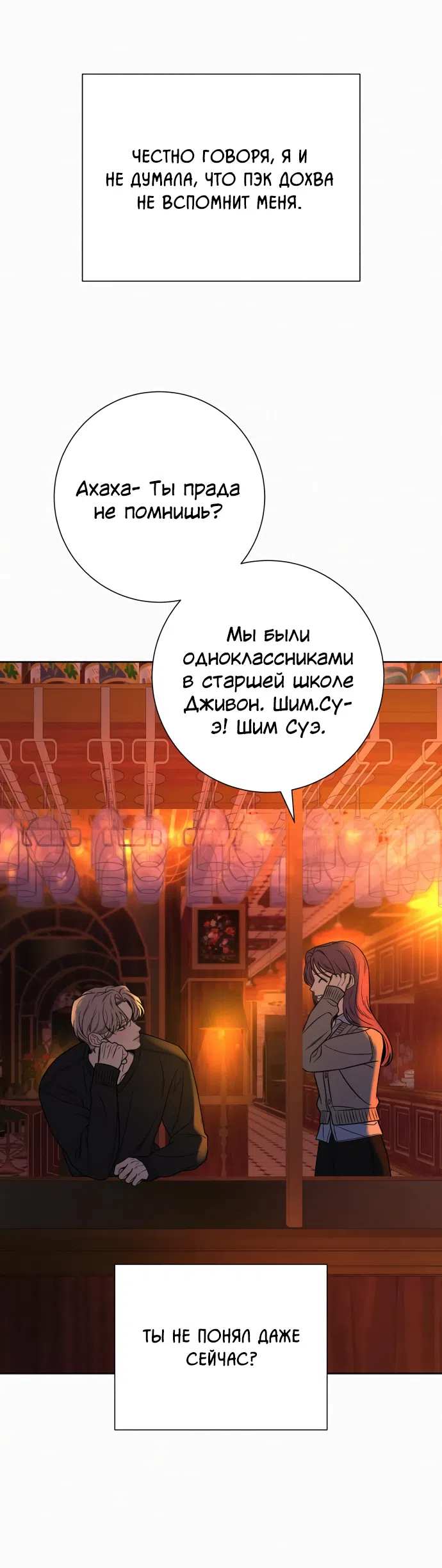 Страница 24 главы 105 манги Операция: Настоящая любовь / Operation: True Love