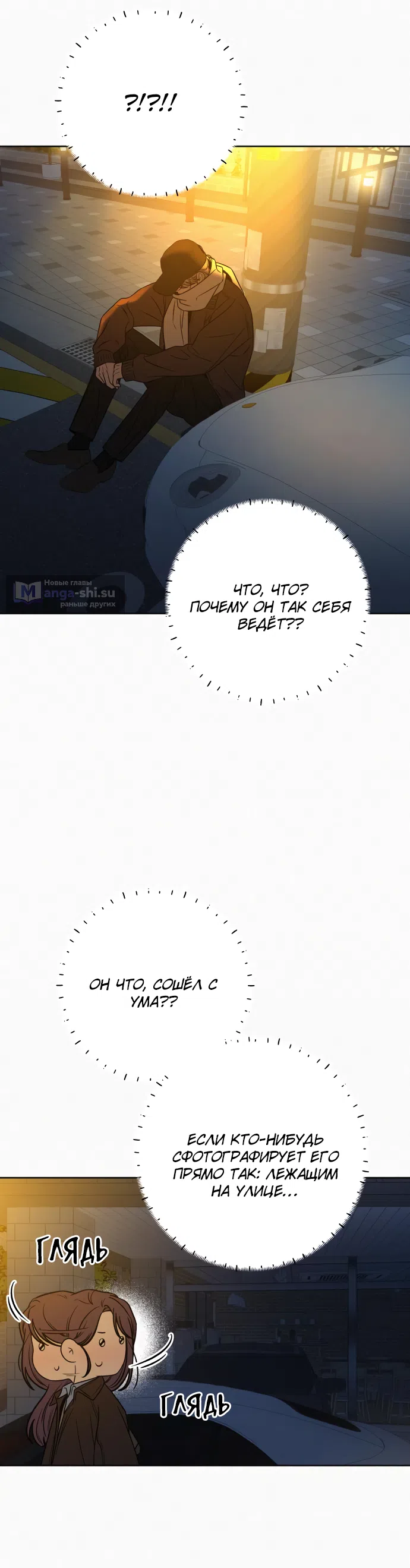 Страница 42 главы 105 манги Операция: Настоящая любовь / Operation: True Love