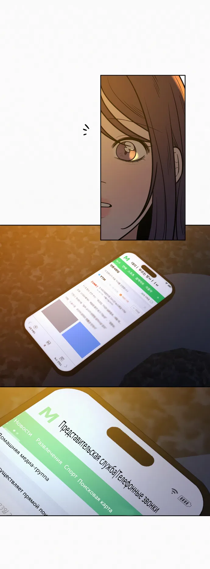 Страница 43 главы 105 манги Операция: Настоящая любовь / Operation: True Love