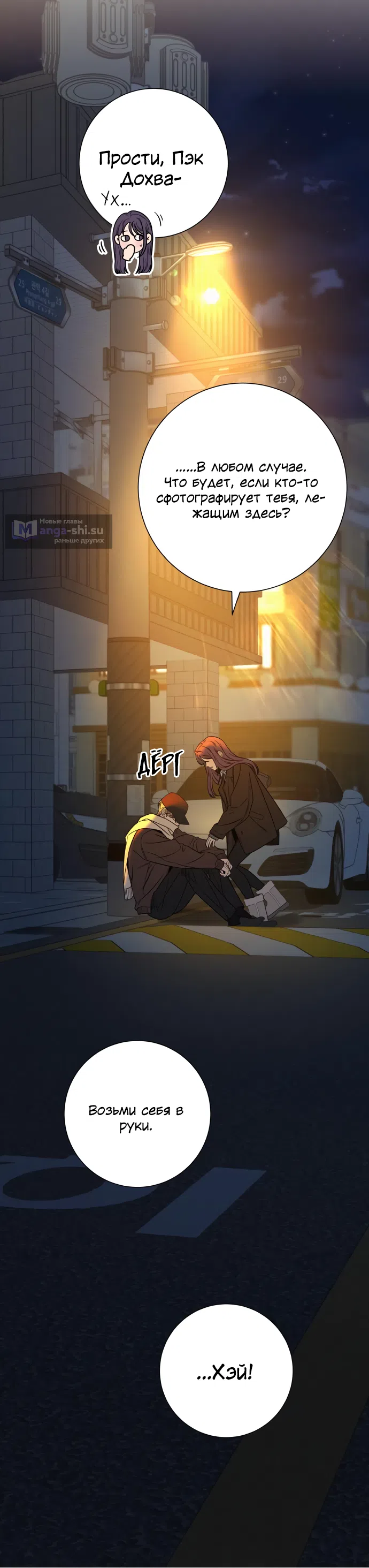 Страница 49 главы 105 манги Операция: Настоящая любовь / Operation: True Love