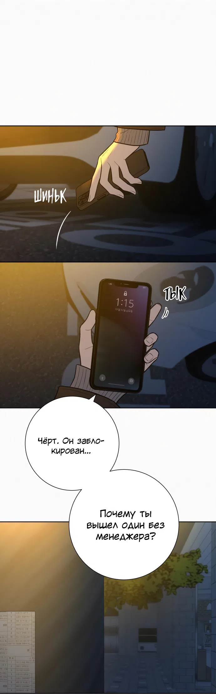 Страница 50 главы 105 манги Операция: Настоящая любовь / Operation: True Love