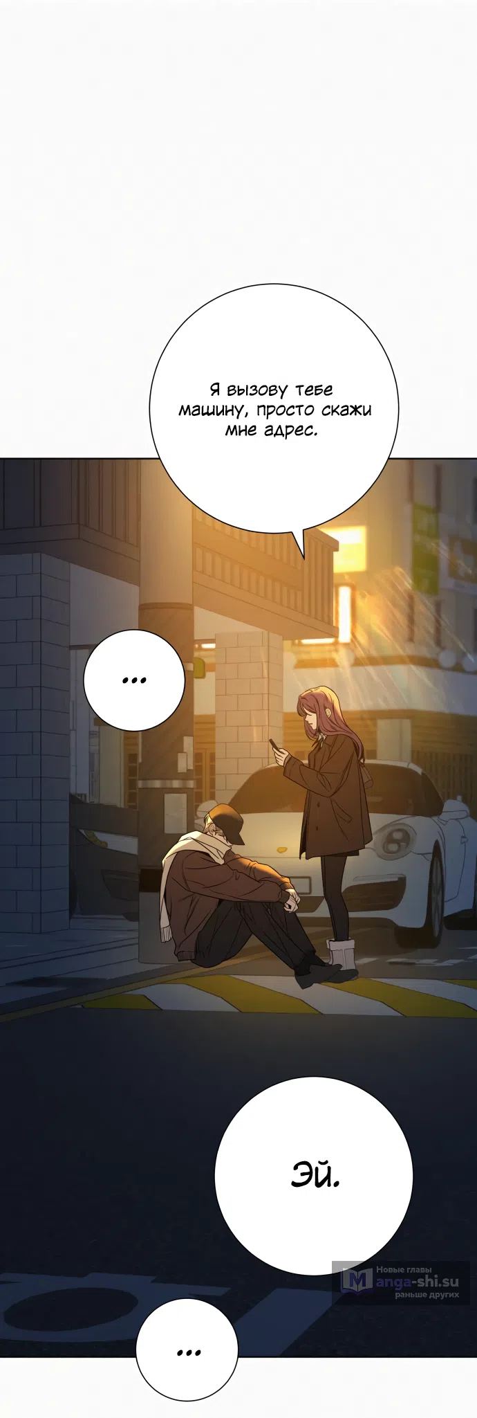 Страница 51 главы 105 манги Операция: Настоящая любовь / Operation: True Love