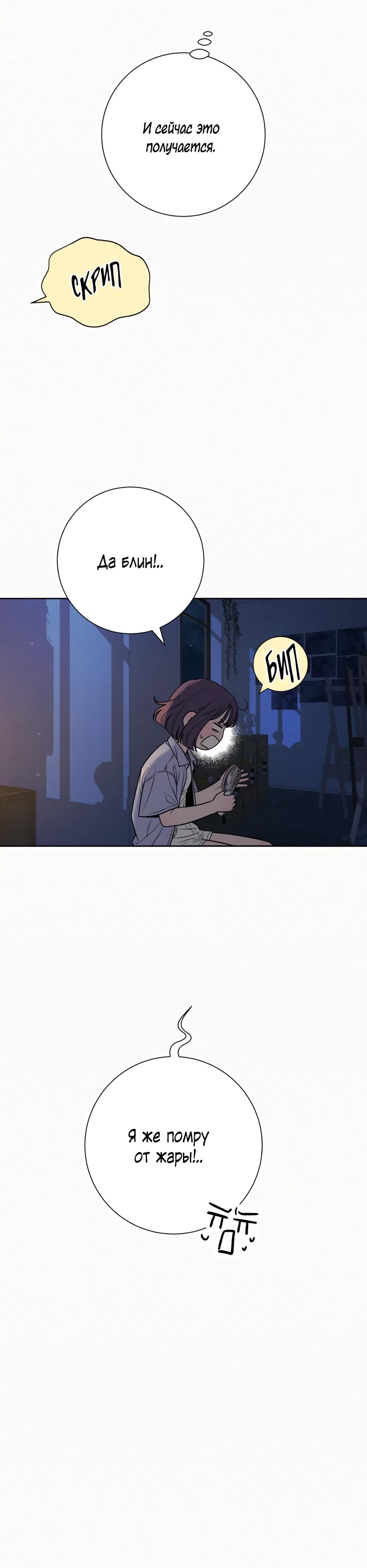 Страница 19 главы 95 манги Операция: Настоящая любовь / Operation: True Love