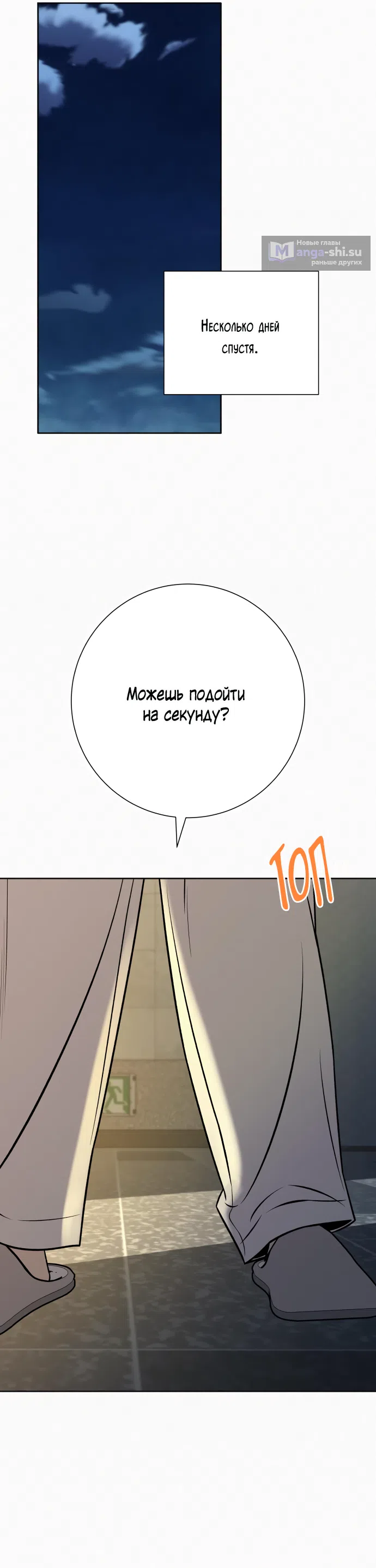 Страница 20 главы 95 манги Операция: Настоящая любовь / Operation: True Love