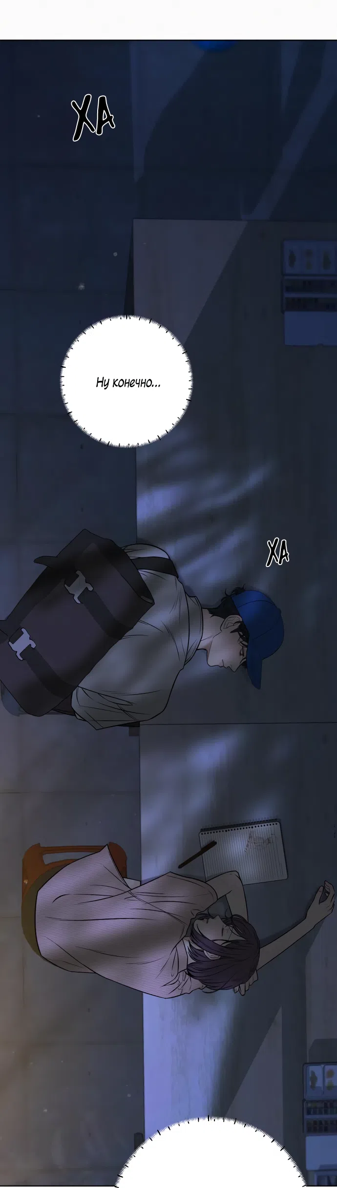 Страница 44 главы 95 манги Операция: Настоящая любовь / Operation: True Love