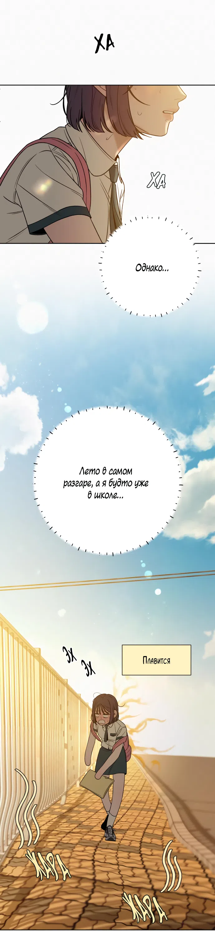 Страница 53 главы 95 манги Операция: Настоящая любовь / Operation: True Love