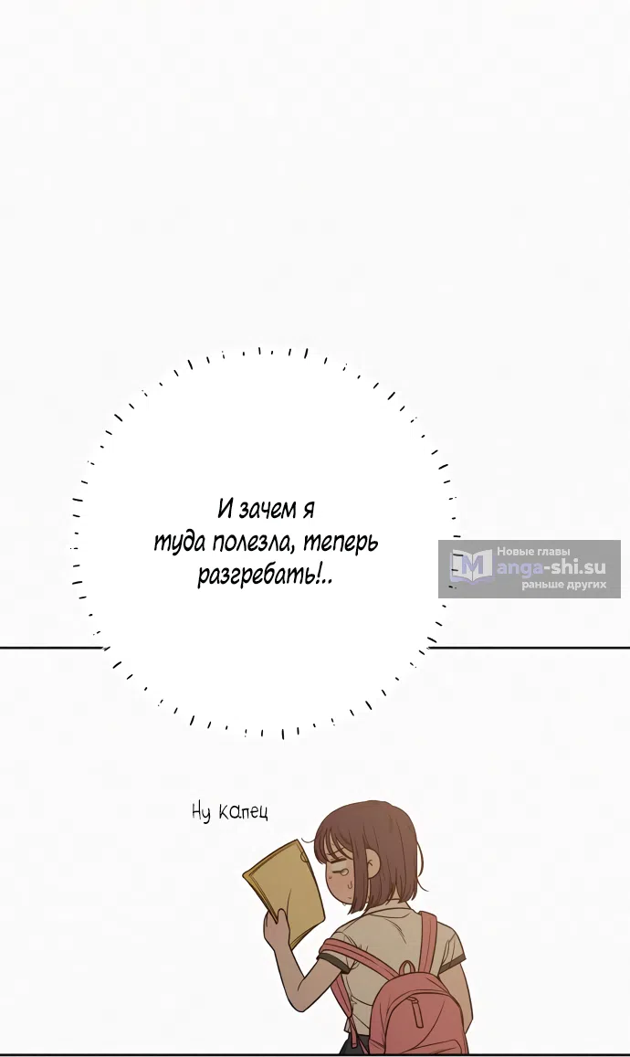 Страница 54 главы 95 манги Операция: Настоящая любовь / Operation: True Love