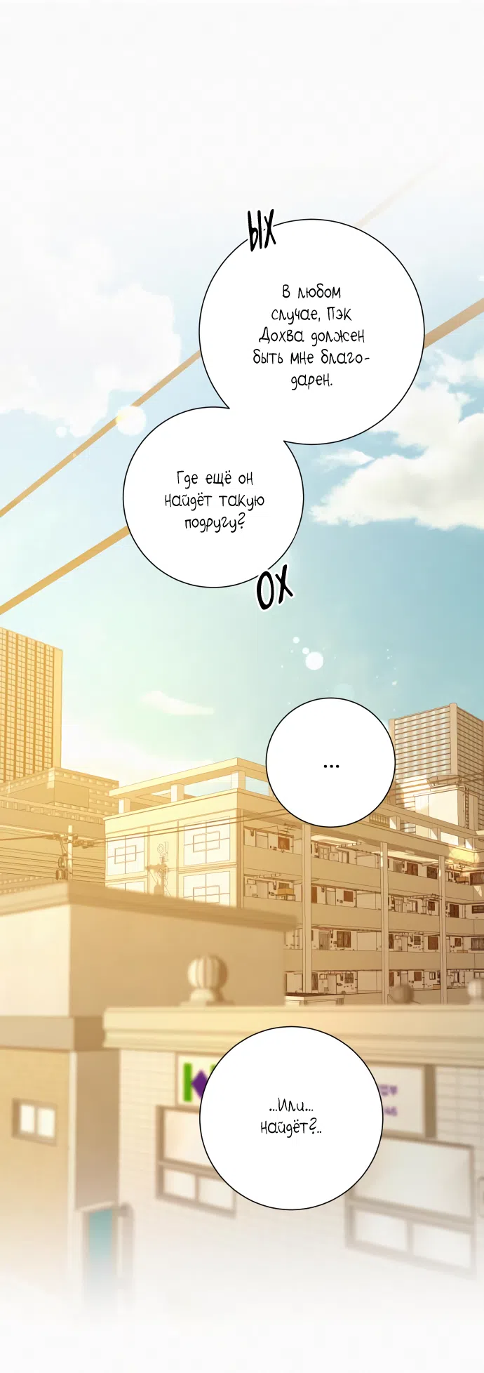 Страница 55 главы 95 манги Операция: Настоящая любовь / Operation: True Love