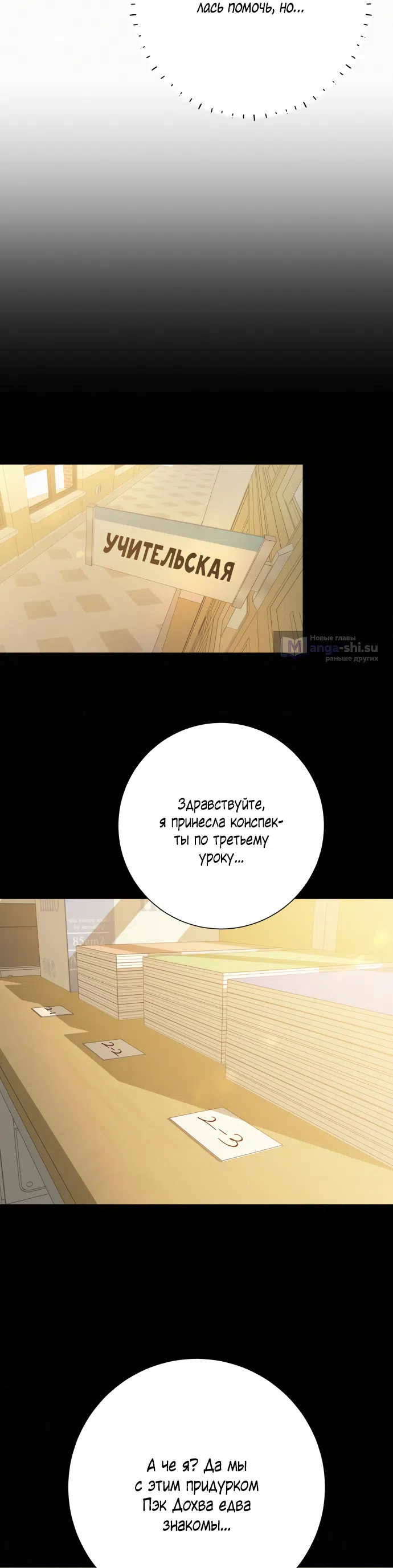 Страница 63 главы 95 манги Операция: Настоящая любовь / Operation: True Love