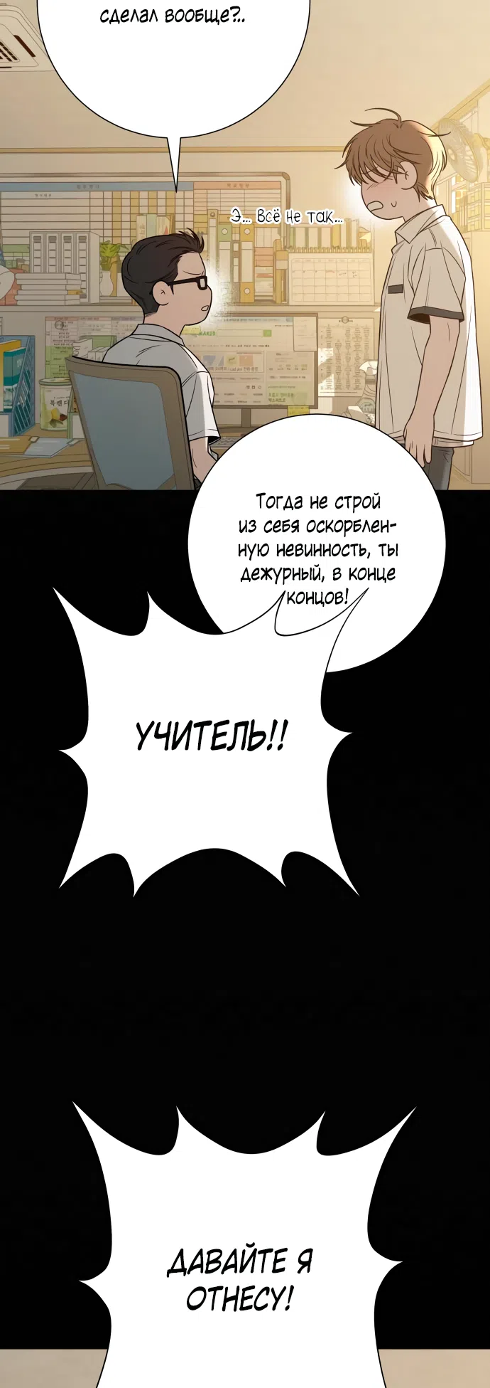 Страница 65 главы 95 манги Операция: Настоящая любовь / Operation: True Love