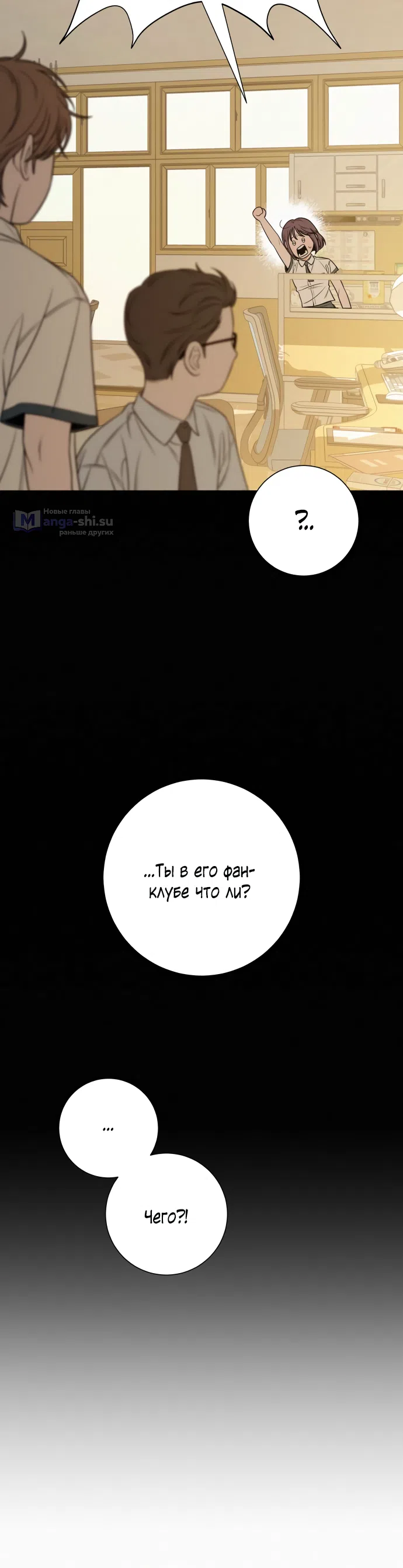 Страница 66 главы 95 манги Операция: Настоящая любовь / Operation: True Love