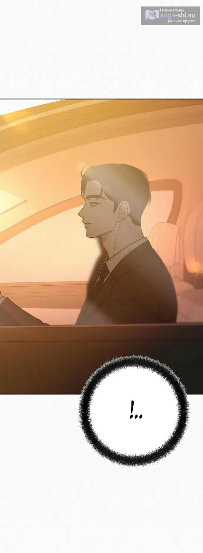 Страница 71 главы 95 манги Операция: Настоящая любовь / Operation: True Love