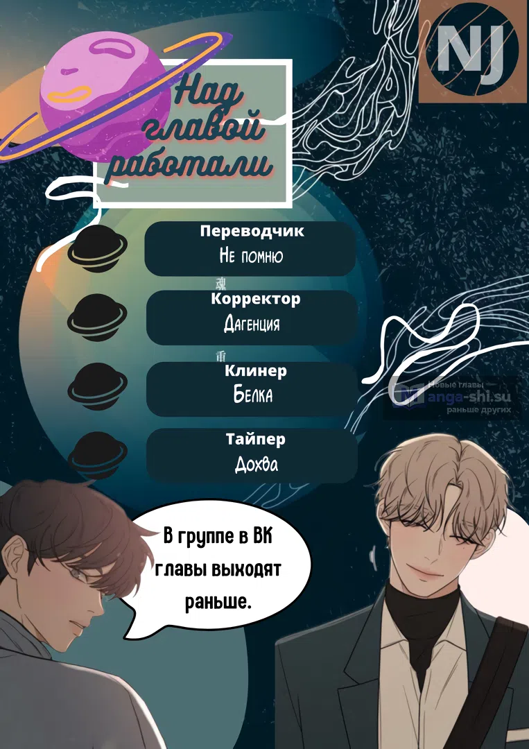 Страница 78 главы 95 манги Операция: Настоящая любовь / Operation: True Love