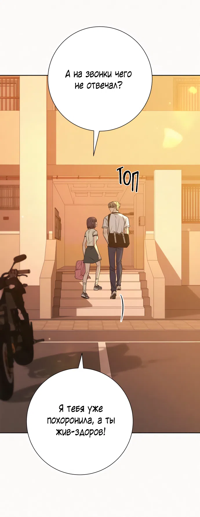 Страница 7 главы 96 манги Операция: Настоящая любовь / Operation: True Love