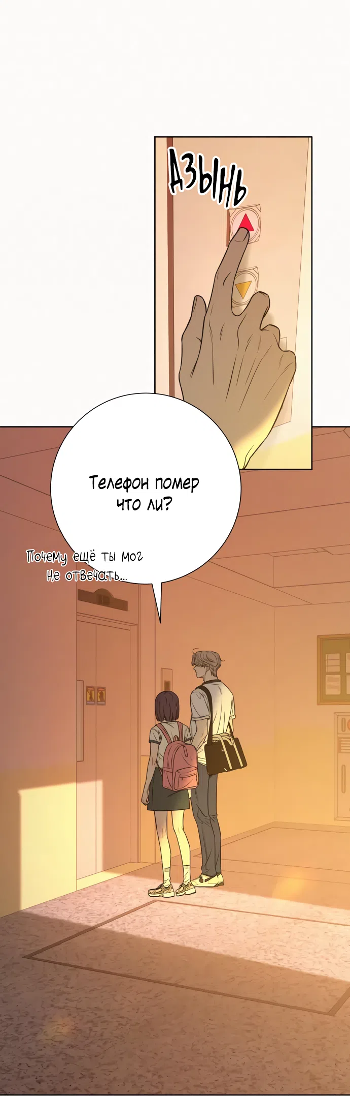 Страница 8 главы 96 манги Операция: Настоящая любовь / Operation: True Love