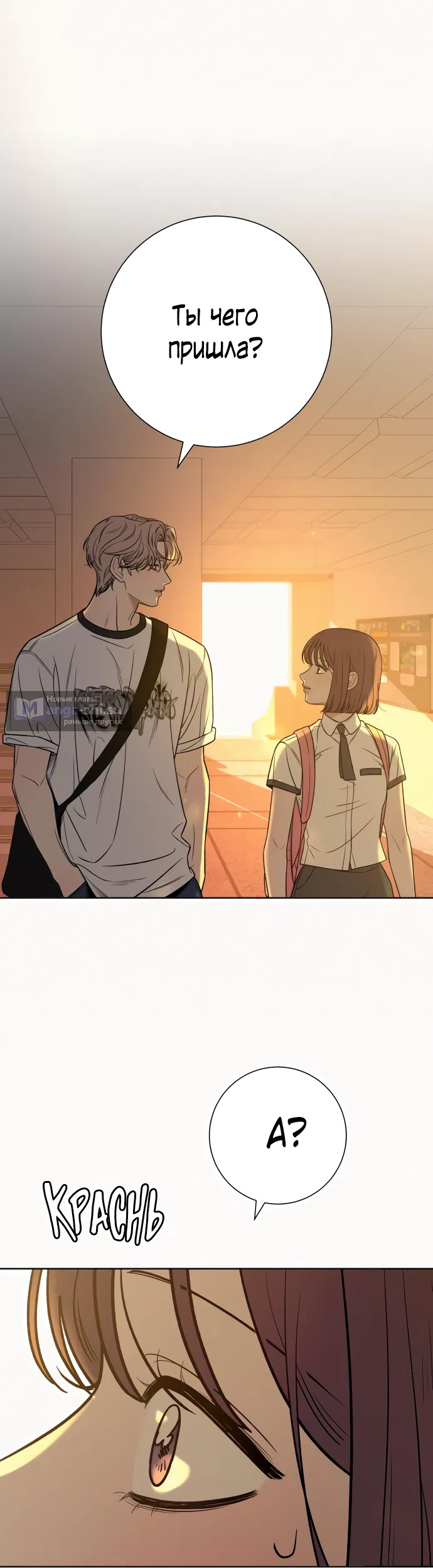 Страница 15 главы 96 манги Операция: Настоящая любовь / Operation: True Love