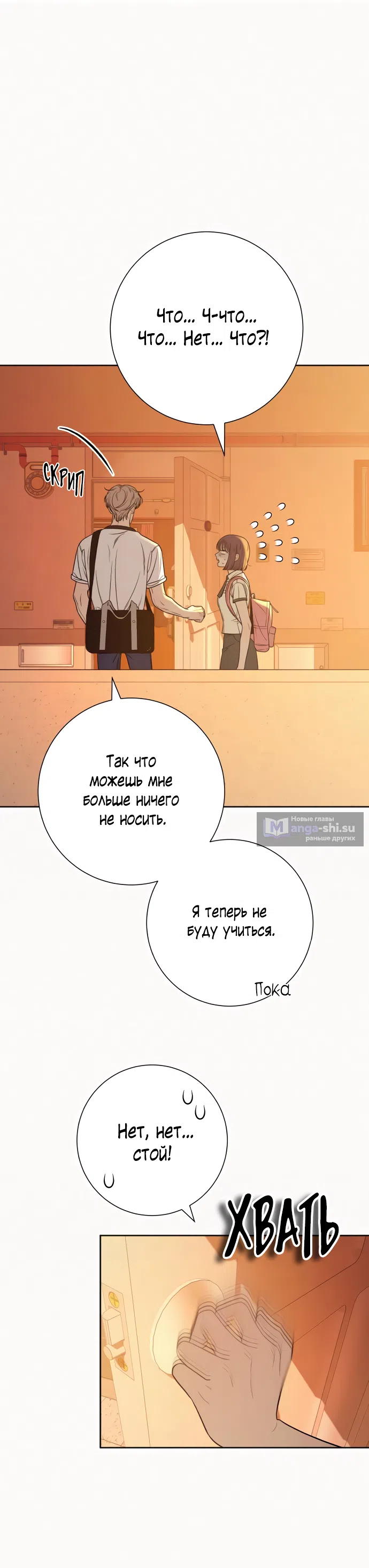 Страница 24 главы 96 манги Операция: Настоящая любовь / Operation: True Love