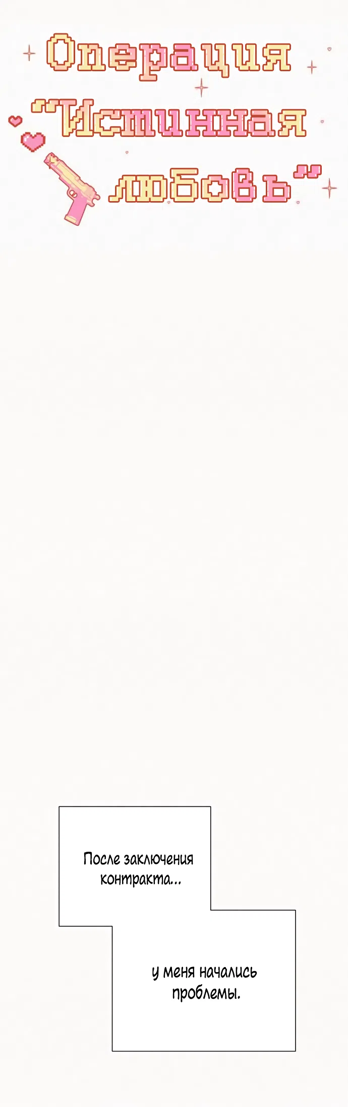 Страница 35 главы 96 манги Операция: Настоящая любовь / Operation: True Love