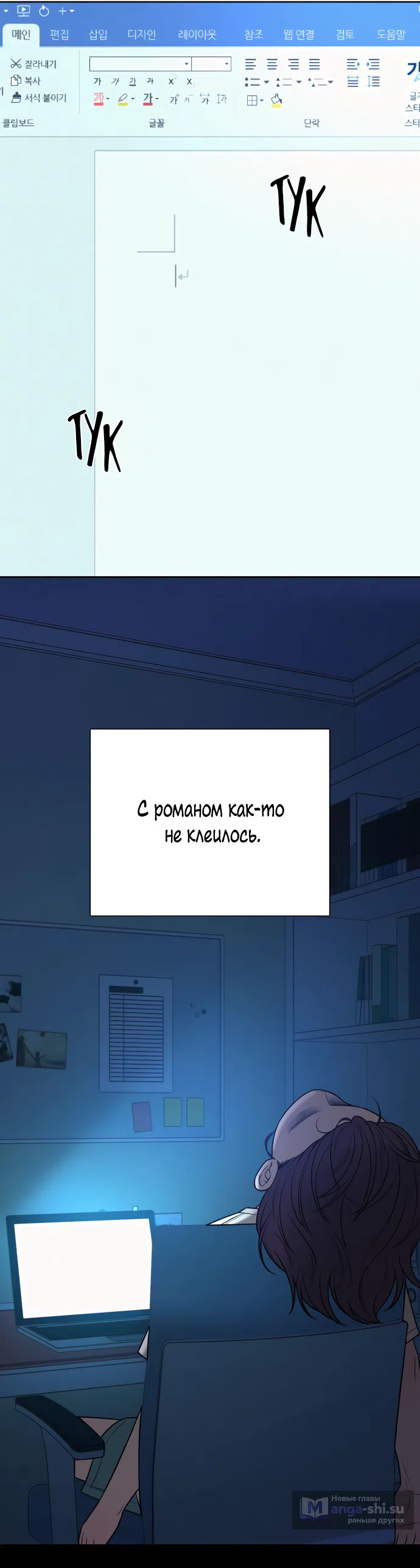 Страница 36 главы 96 манги Операция: Настоящая любовь / Operation: True Love