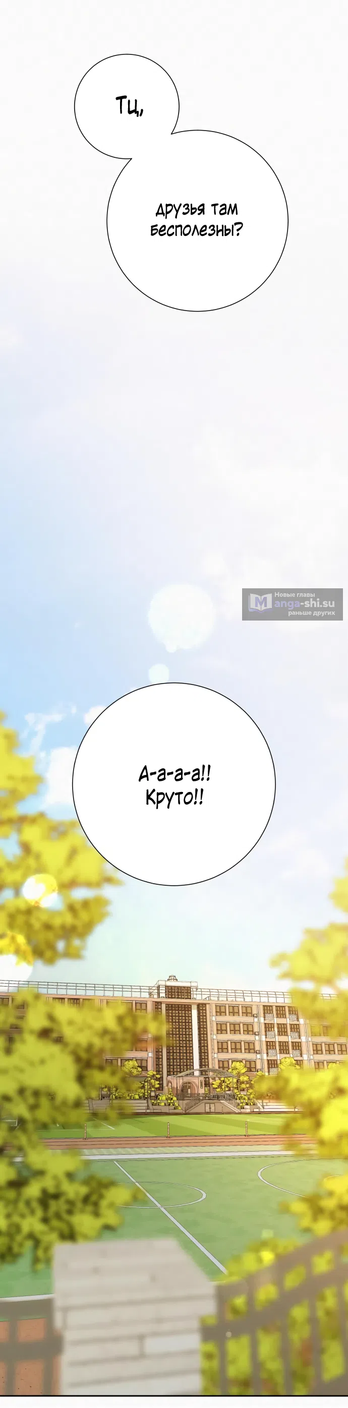 Страница 54 главы 96 манги Операция: Настоящая любовь / Operation: True Love