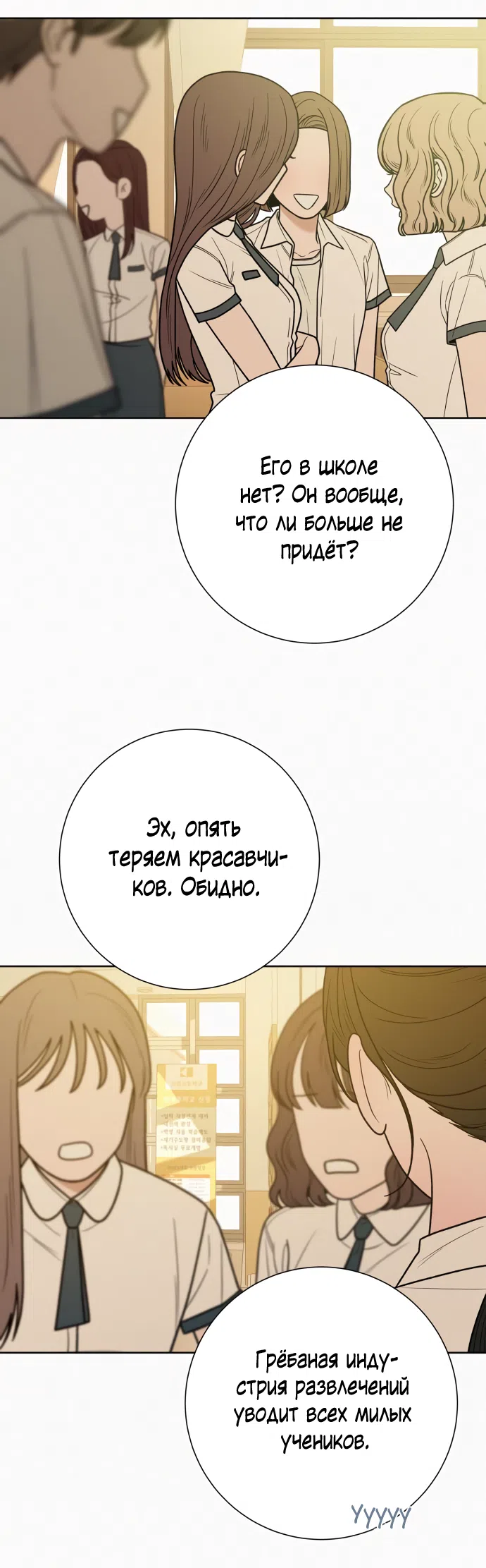 Страница 56 главы 96 манги Операция: Настоящая любовь / Operation: True Love