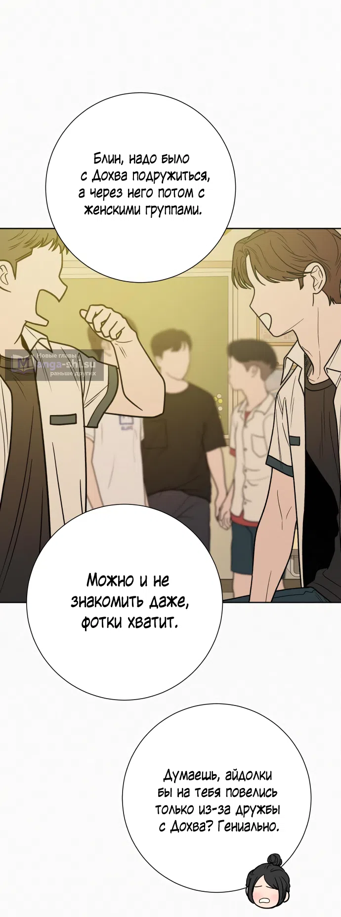 Страница 57 главы 96 манги Операция: Настоящая любовь / Operation: True Love