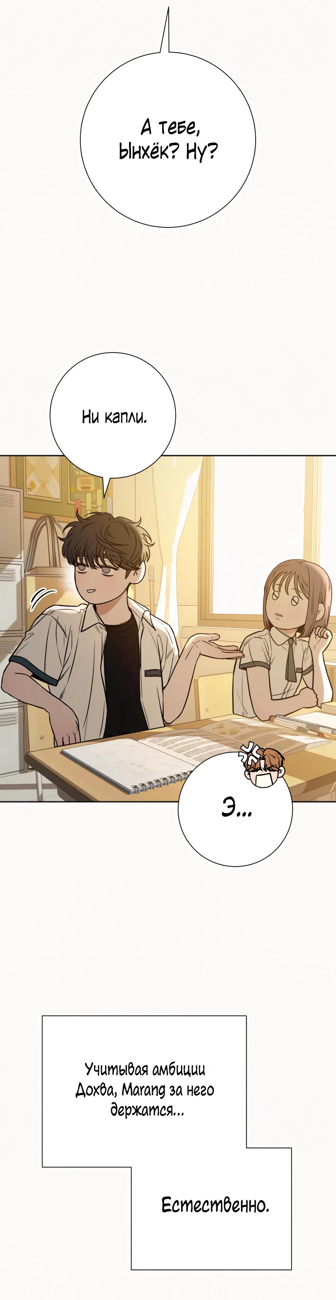 Страница 61 главы 96 манги Операция: Настоящая любовь / Operation: True Love