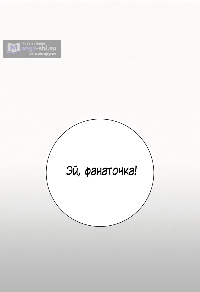 Страница 63 главы 96 манги Операция: Настоящая любовь / Operation: True Love