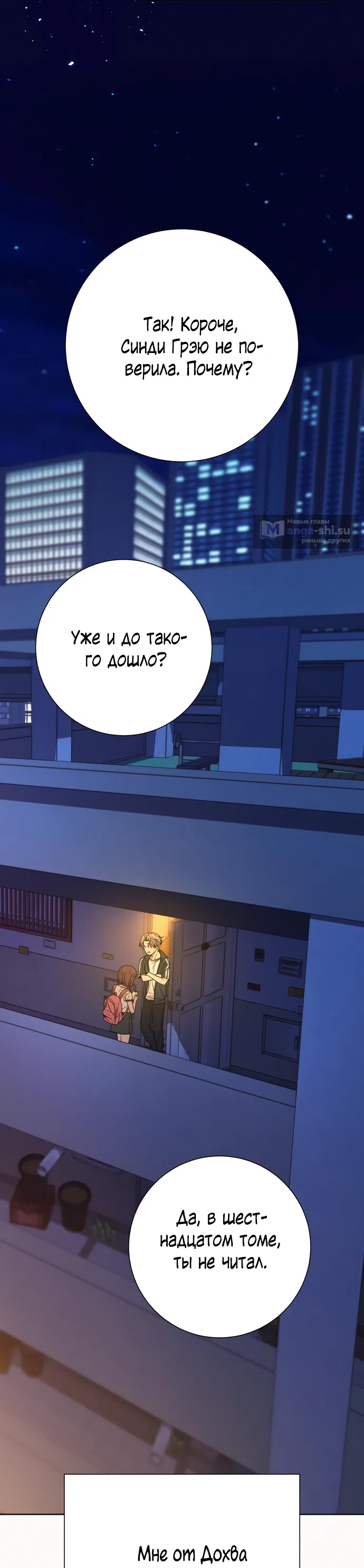 Страница 66 главы 96 манги Операция: Настоящая любовь / Operation: True Love