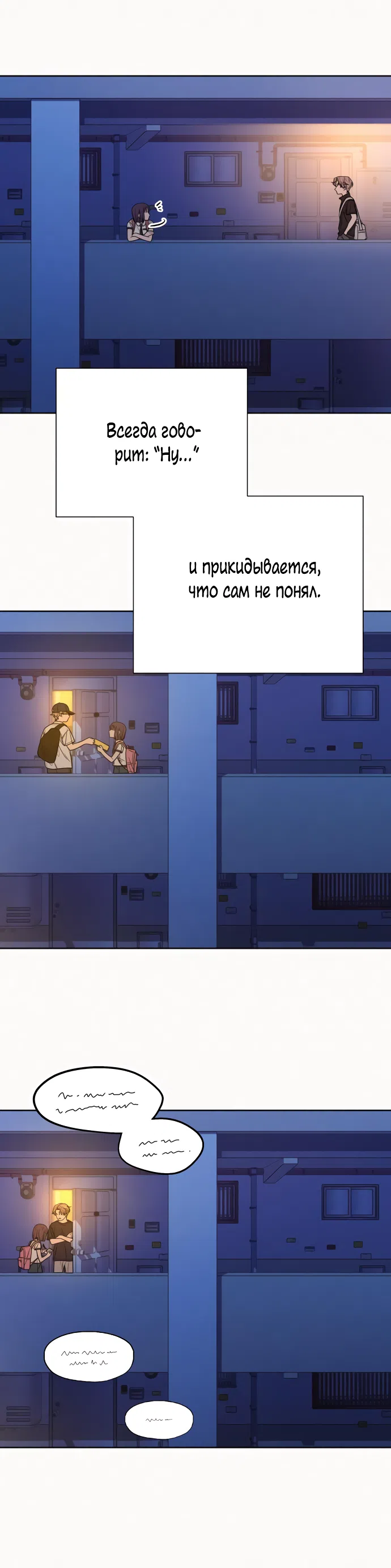 Страница 71 главы 96 манги Операция: Настоящая любовь / Operation: True Love