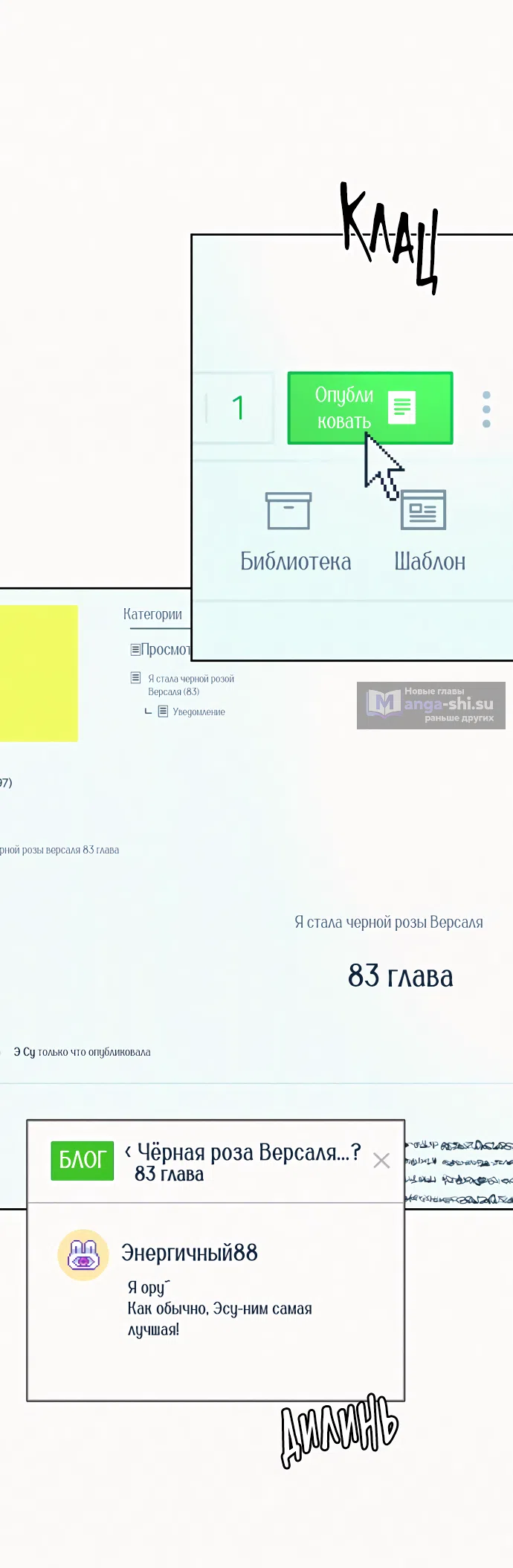 Страница 73 главы 96 манги Операция: Настоящая любовь / Operation: True Love