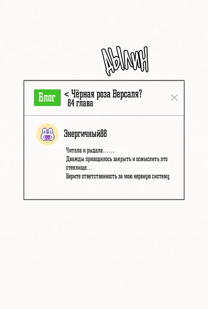 Страница 76 главы 96 манги Операция: Настоящая любовь / Operation: True Love