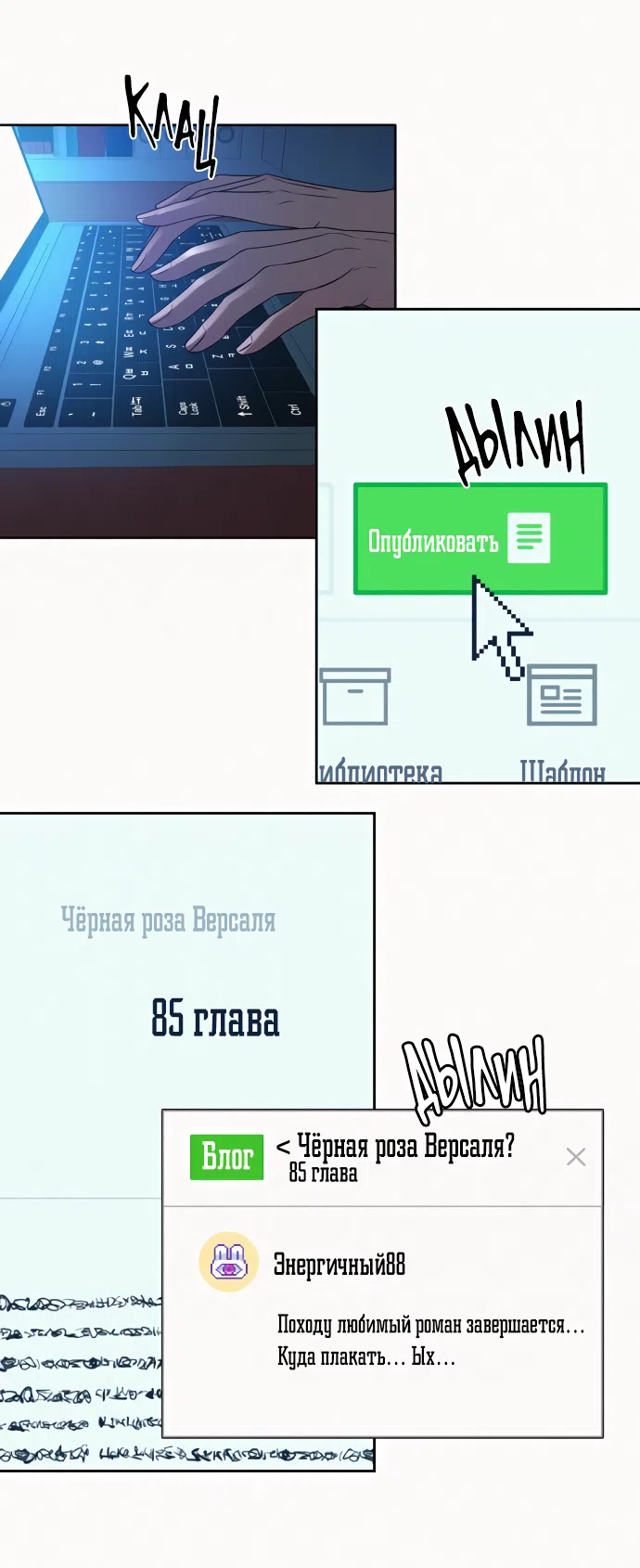 Страница 77 главы 96 манги Операция: Настоящая любовь / Operation: True Love