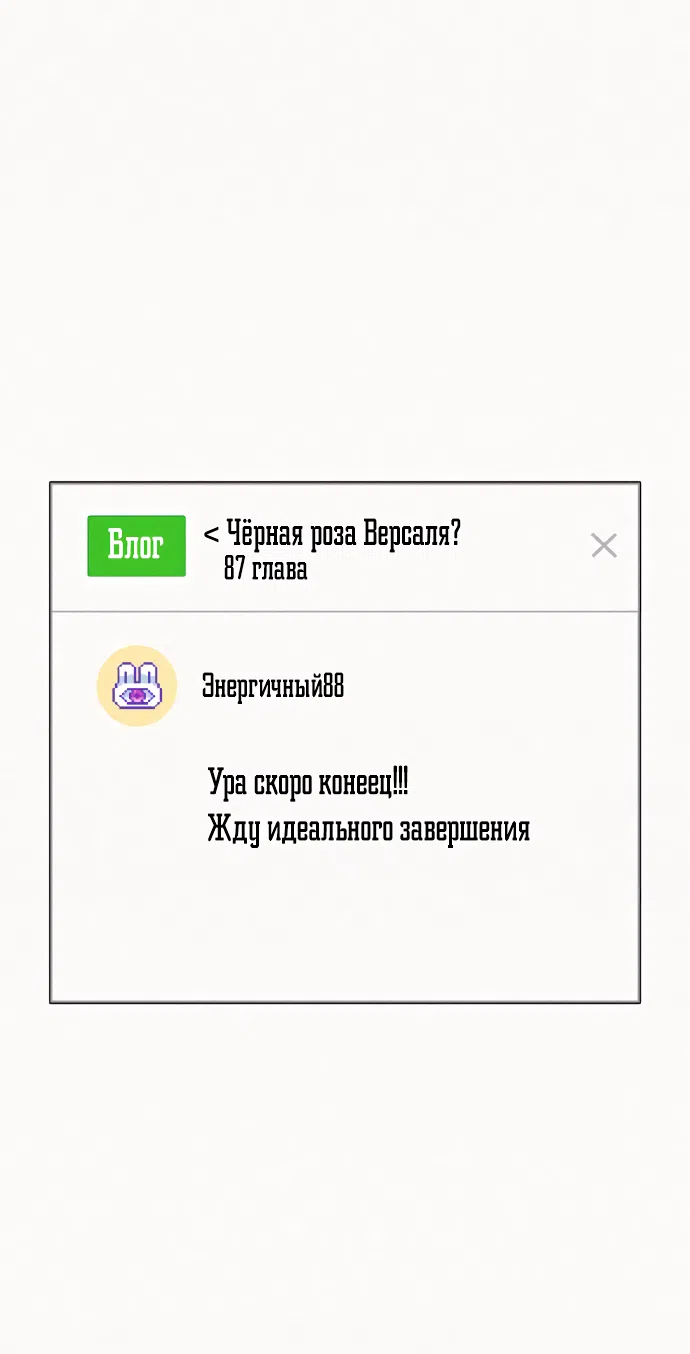 Страница 79 главы 96 манги Операция: Настоящая любовь / Operation: True Love
