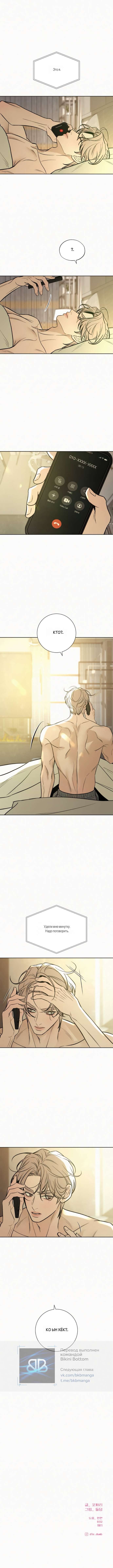 Страница 10 главы 131 манги Операция: Настоящая любовь / Operation: True Love