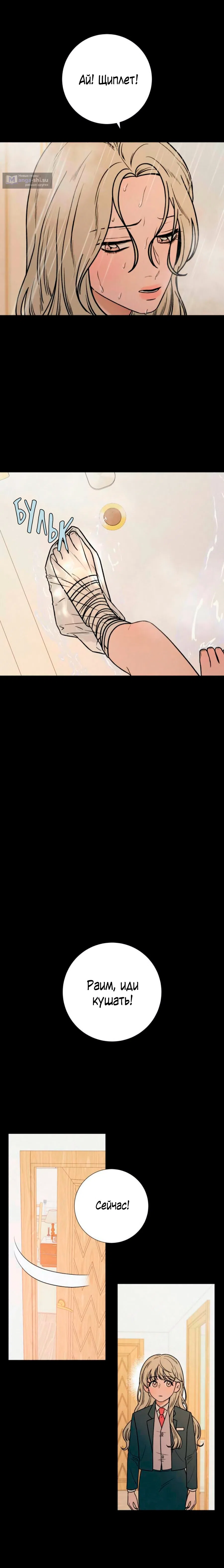 Страница 7 главы 25 манги Операция: Настоящая любовь / Operation: True Love