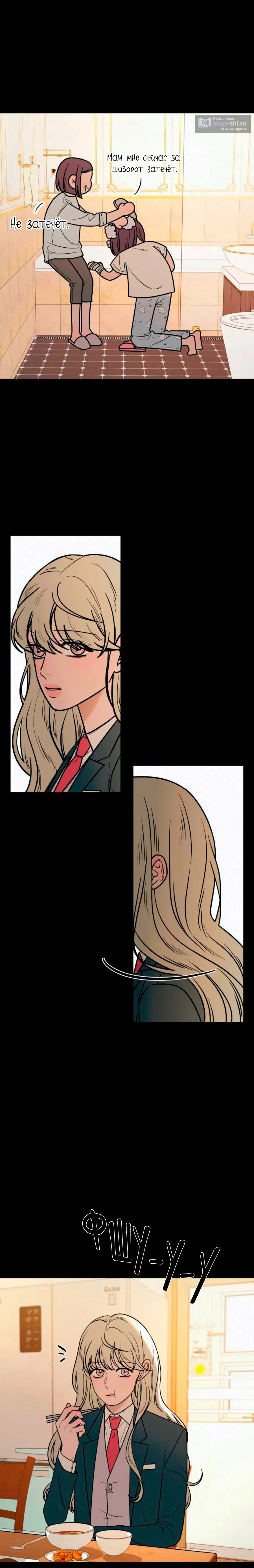 Страница 8 главы 25 манги Операция: Настоящая любовь / Operation: True Love