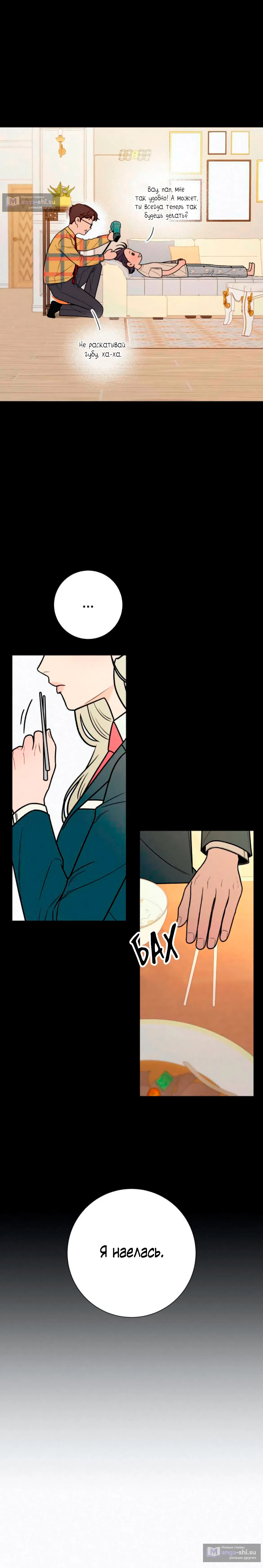 Страница 9 главы 25 манги Операция: Настоящая любовь / Operation: True Love