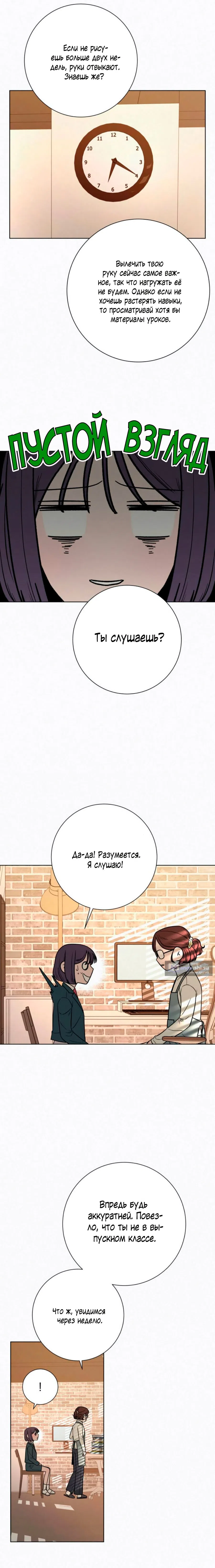 Страница 13 главы 25 манги Операция: Настоящая любовь / Operation: True Love