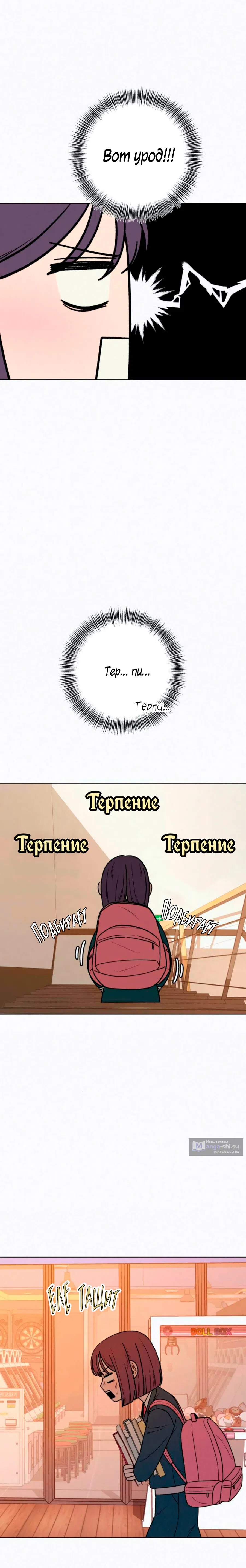 Страница 19 главы 25 манги Операция: Настоящая любовь / Operation: True Love